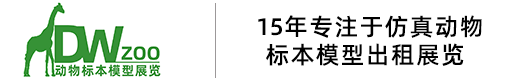仿真动物